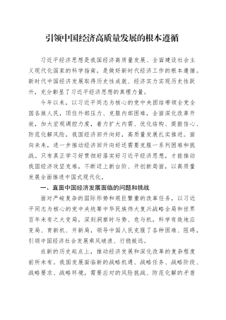 引领中国经济高质量发展的根本遵循