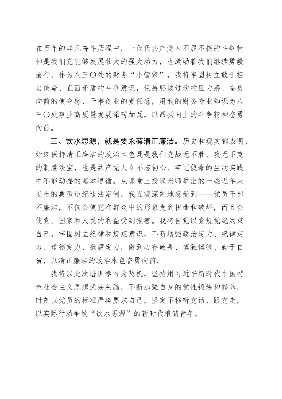 饮水思源奋勇向前_第2页