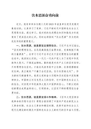 饮水思源奋勇向前