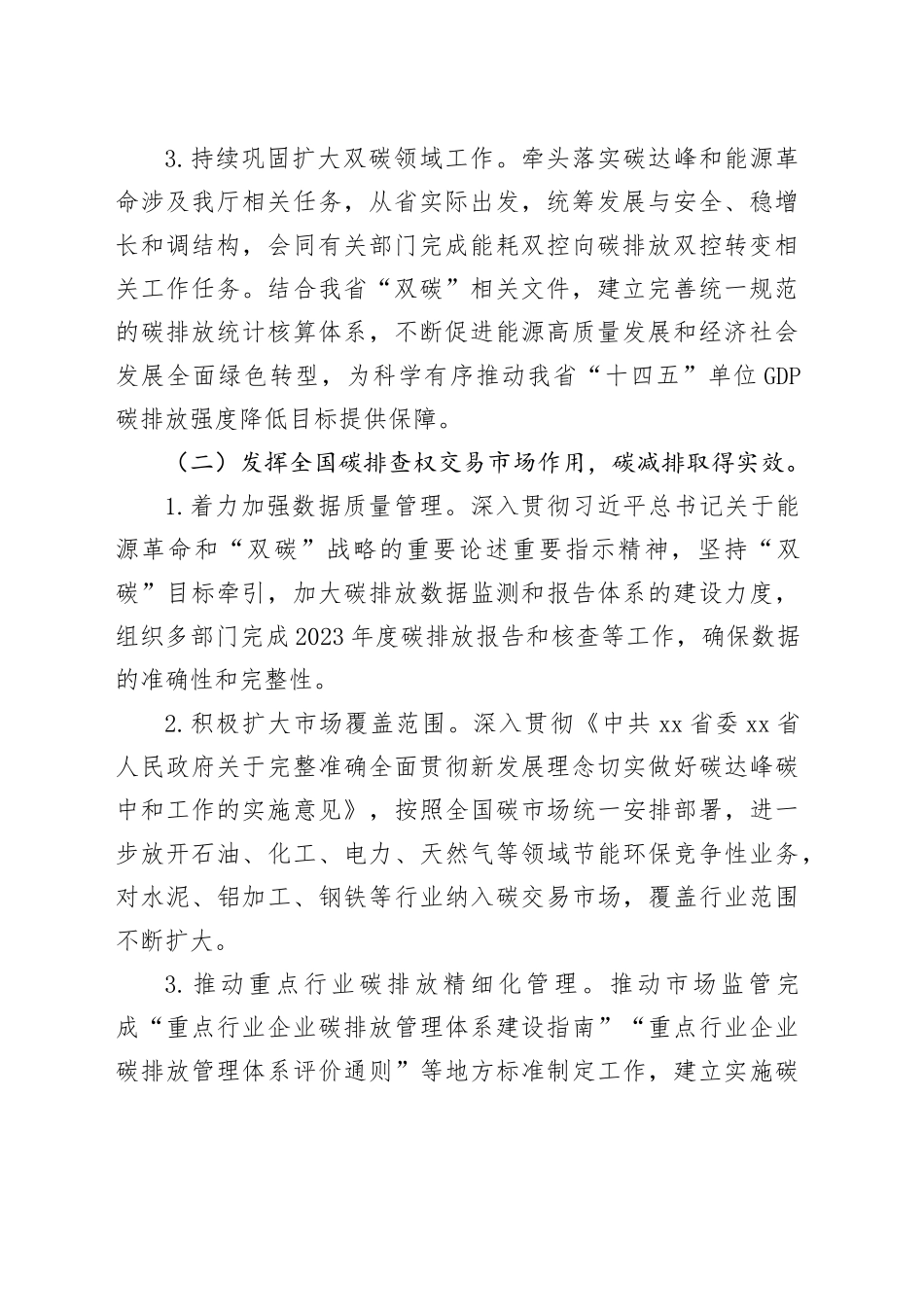 应对气候变化处2023年工作总结和2024年工作计划汇报报告20231225_第2页
