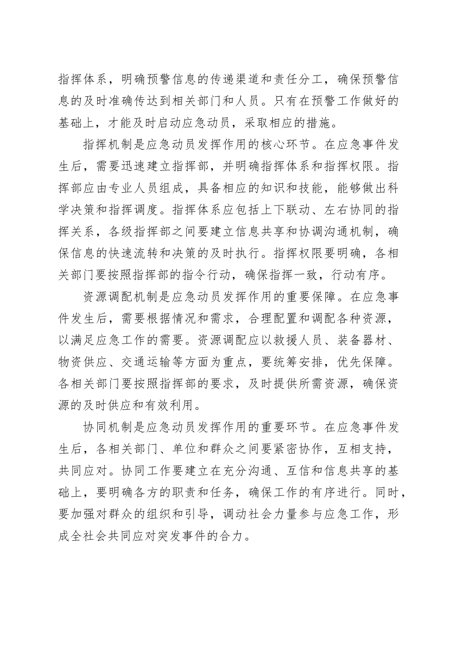 应急动员发挥作用机制 （2）_第2页