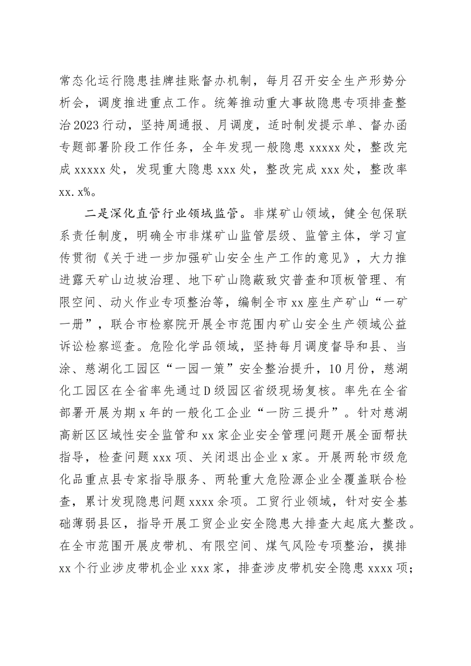 应急管理局2023年度工作总结合集（4篇）_第2页