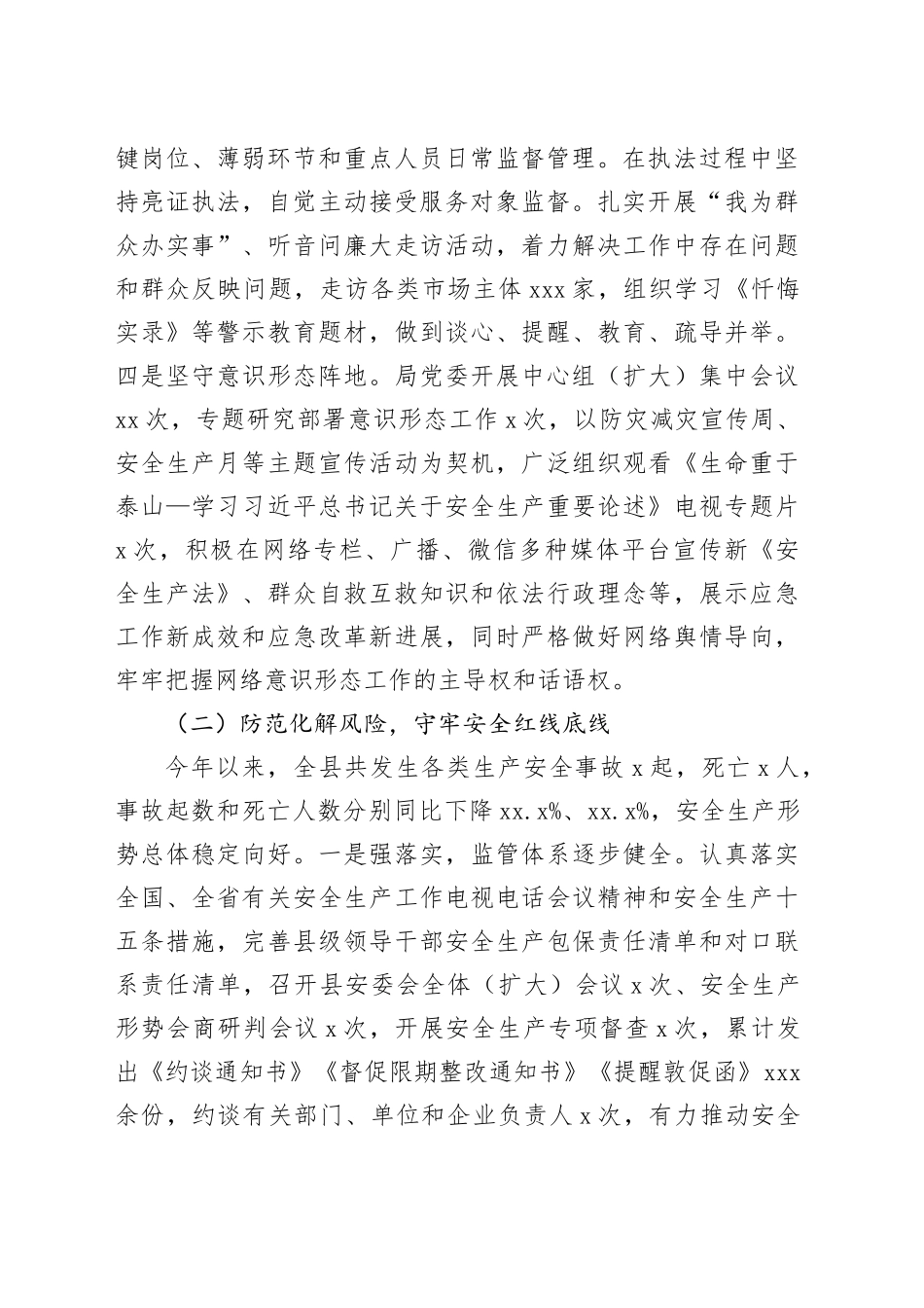 应急管理局工作总结_第2页