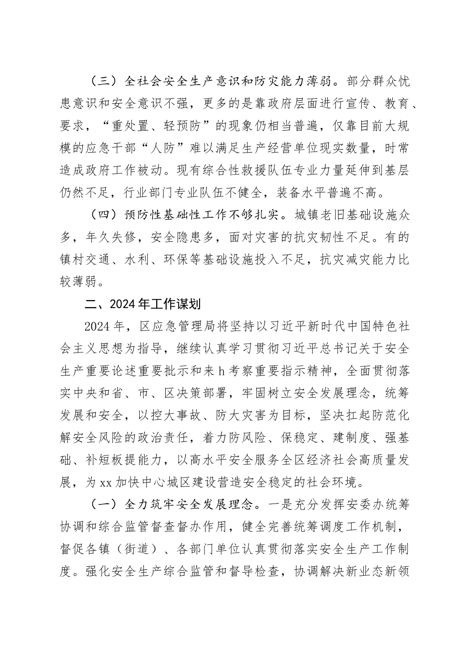 应急管理局局长在全区务虚工作会议上的发言_第2页