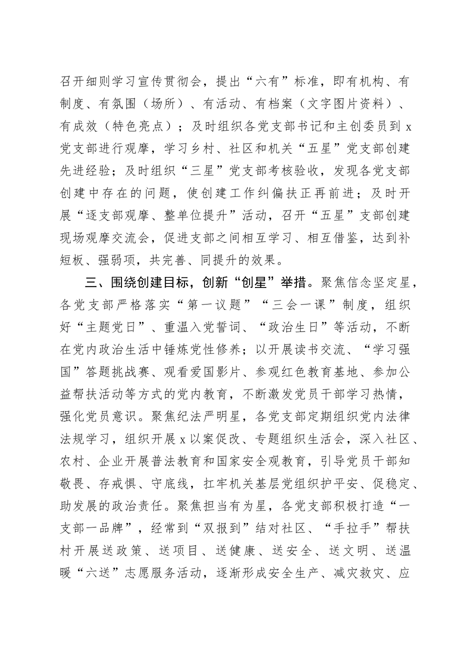 应急管理局五星级党支部创建经验交流材料_第2页