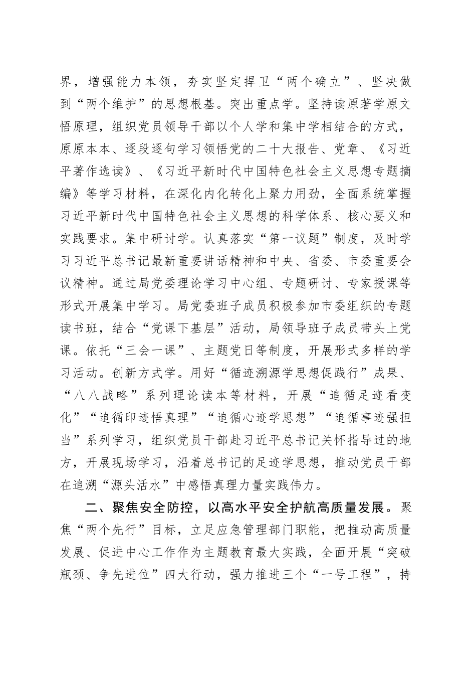 应急管理局在市委主题教育调研督导会上的汇报发言_第2页