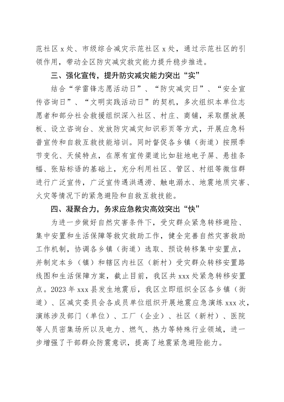 应急管理局自然灾害防治工作总结_第2页