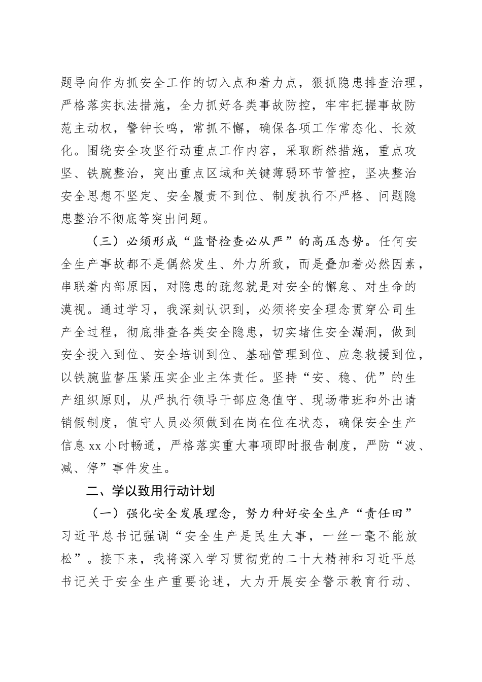 应急管理培训班研讨发言材料安全发展理念安全生产学习心得体会_第2页