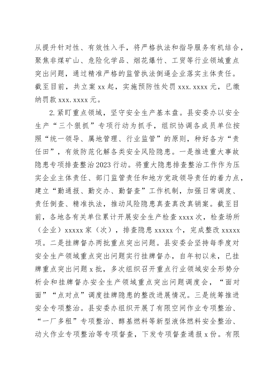 应急局2023年度工作总结_第2页