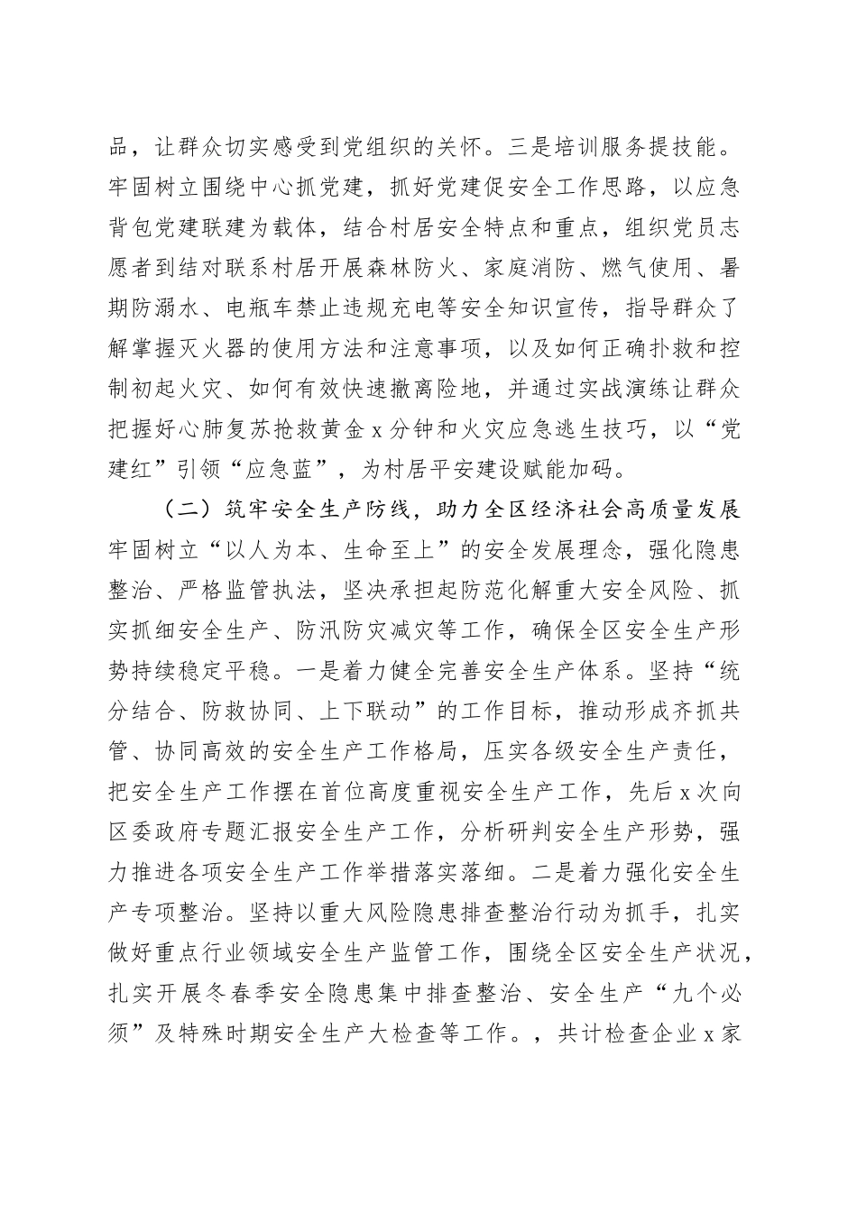 应急局2023年工作总结和2024年工作打算_第2页