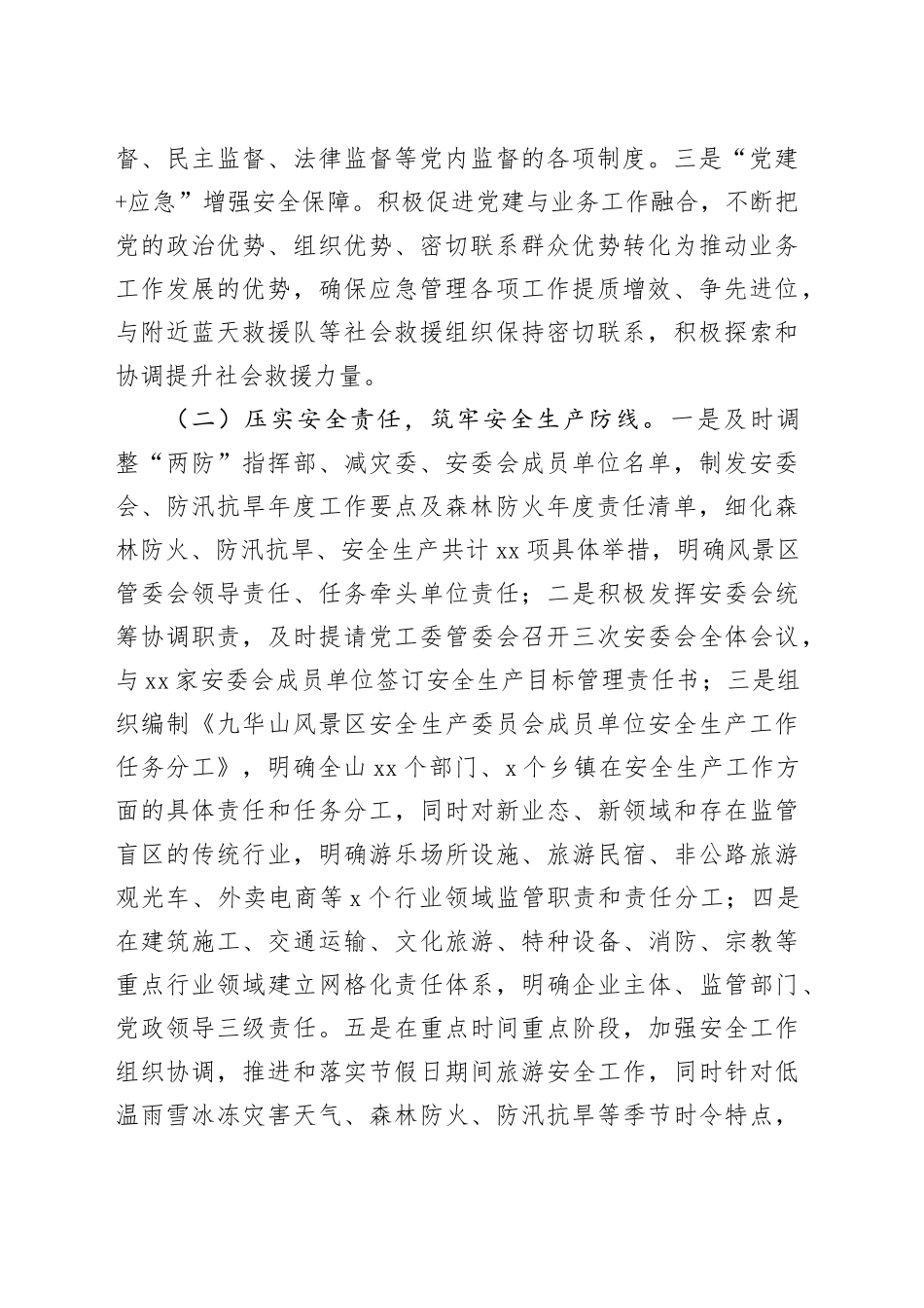 应急局2023年工作总结暨2024年工作安排（20231201）_第2页