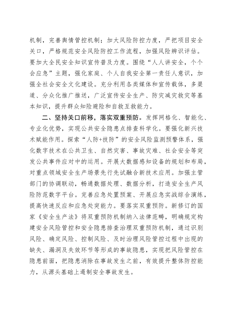 应急局长研讨发言：在“全周期管理”中筑牢安全生产防线_第2页