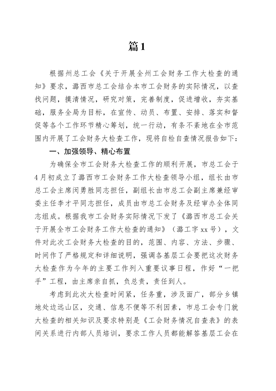 应收账款检查情况报告材料合集（16篇）_第1页