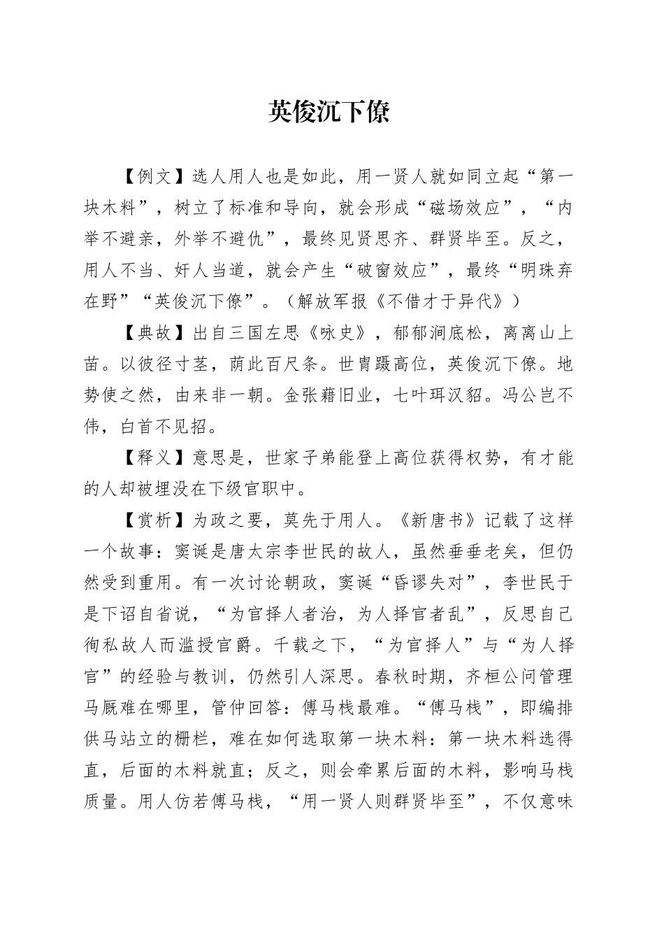 英俊沉下僚_第1页