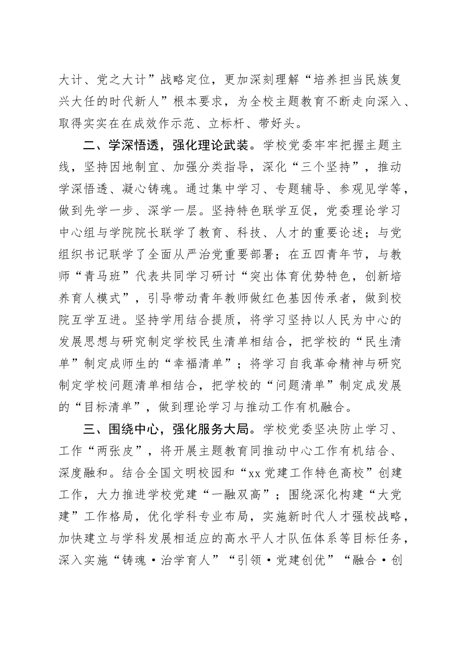 迎接上级主题教育指导组调研汇报提纲_第2页