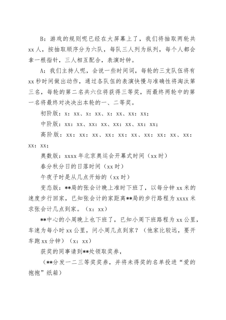 迎新春工会活动主持稿_第2页