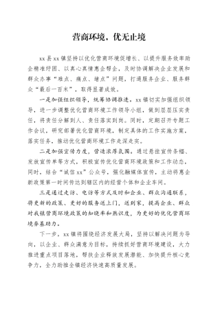 营商环境，优无止境（20230815）