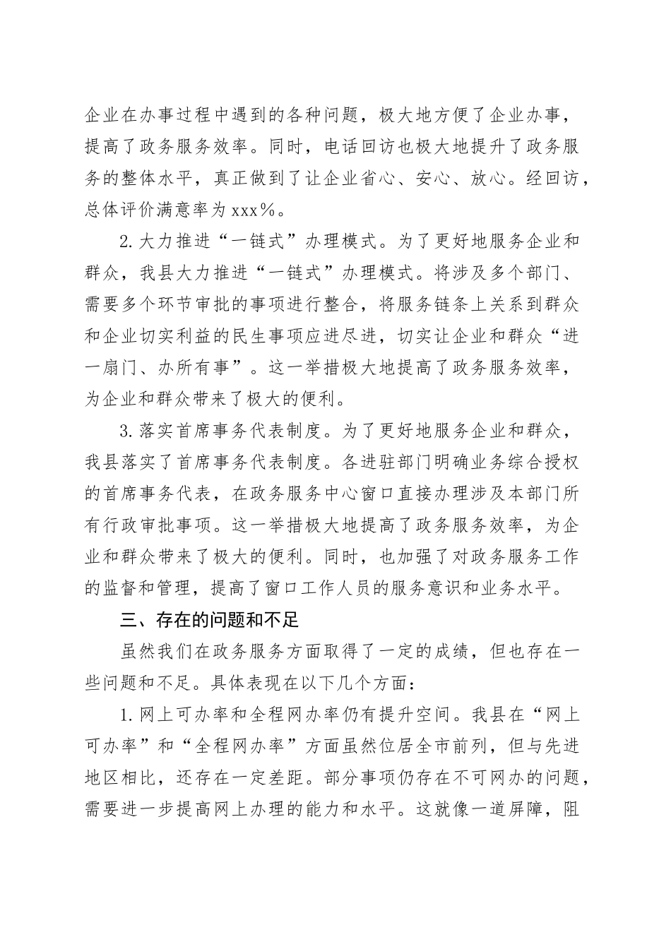 营商环境“政务服务”评价指标完成情况报告_第2页