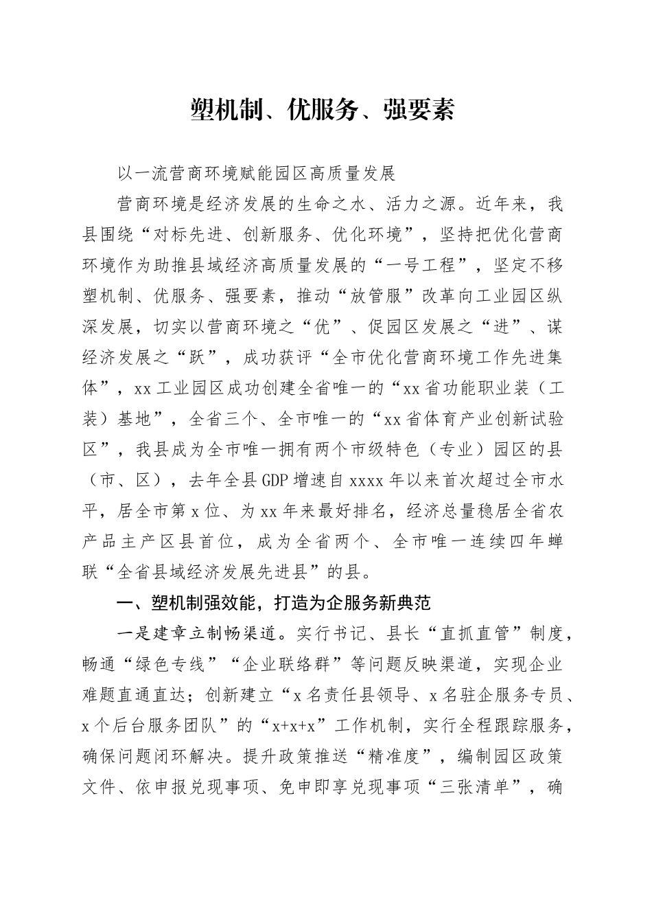 营商环境工作情况汇报_第1页