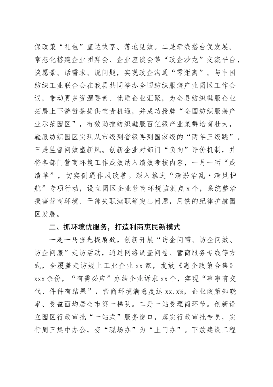 营商环境工作情况汇报_第2页