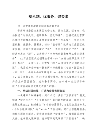 营商环境工作情况汇报