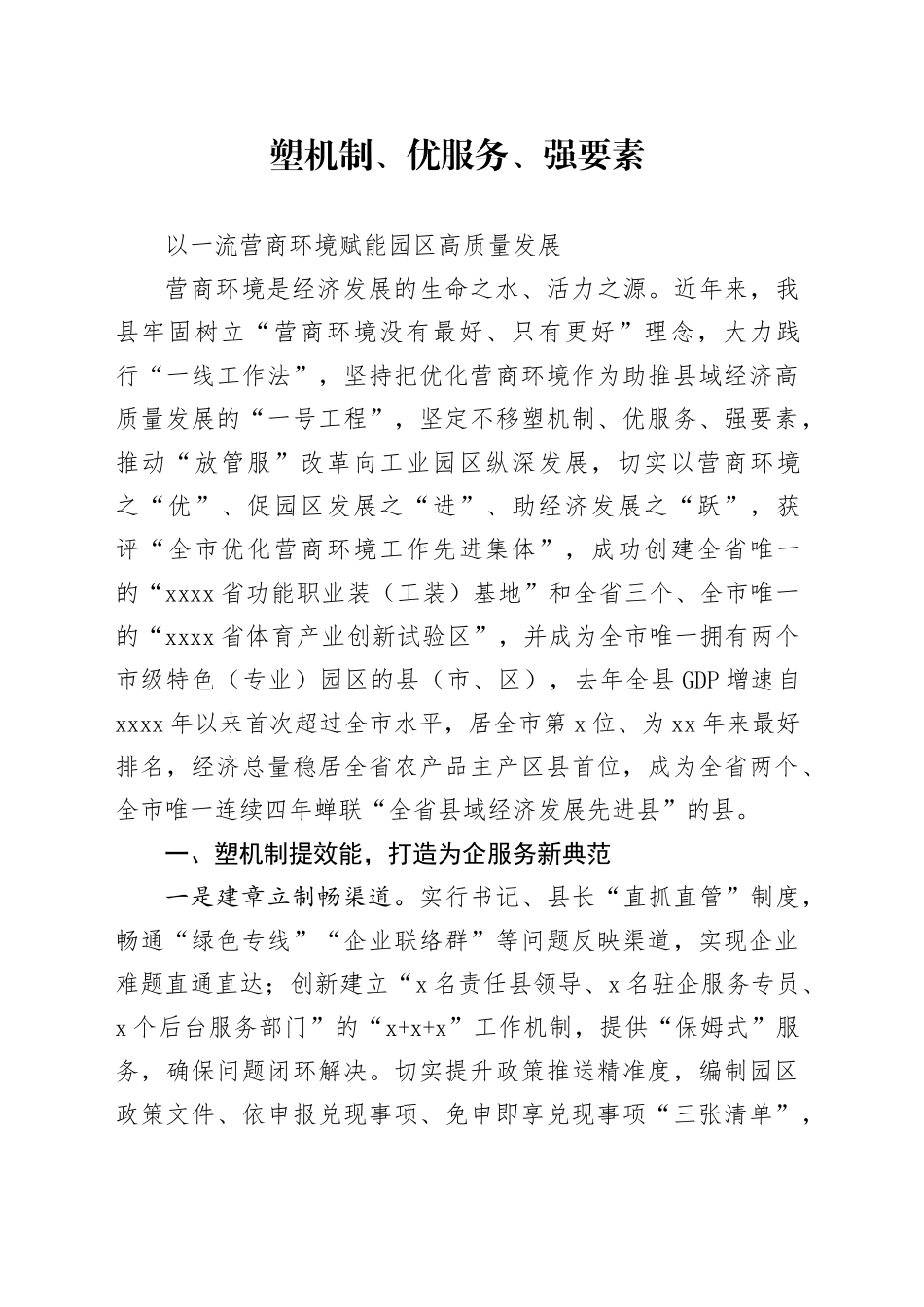 营商环境情况汇报_第1页