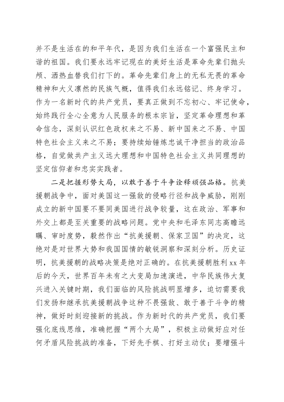 影视剧《跨过鸭绿江》观后感_第2页