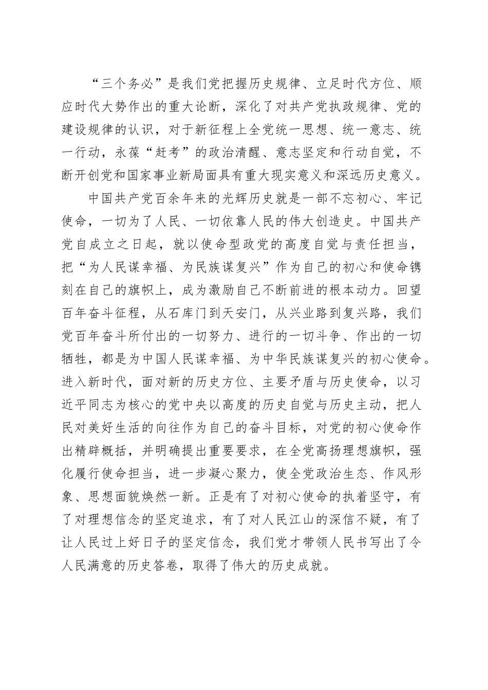 永葆赶考的清醒和坚定，全面把握自觉践行“三个务必”_第2页