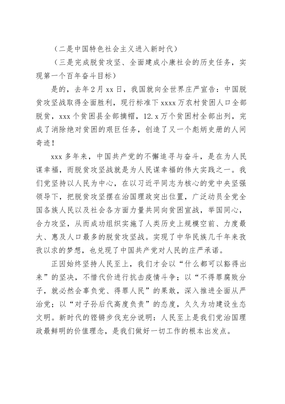 永葆人民至上情怀_第2页