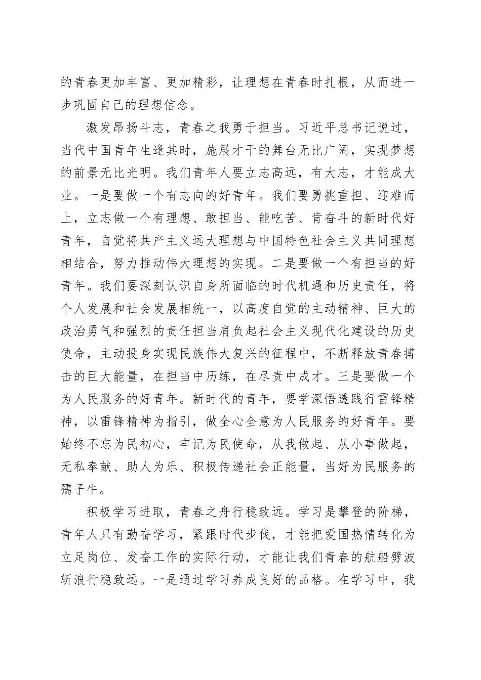 勇担时代使命，绽放青春光彩_第2页