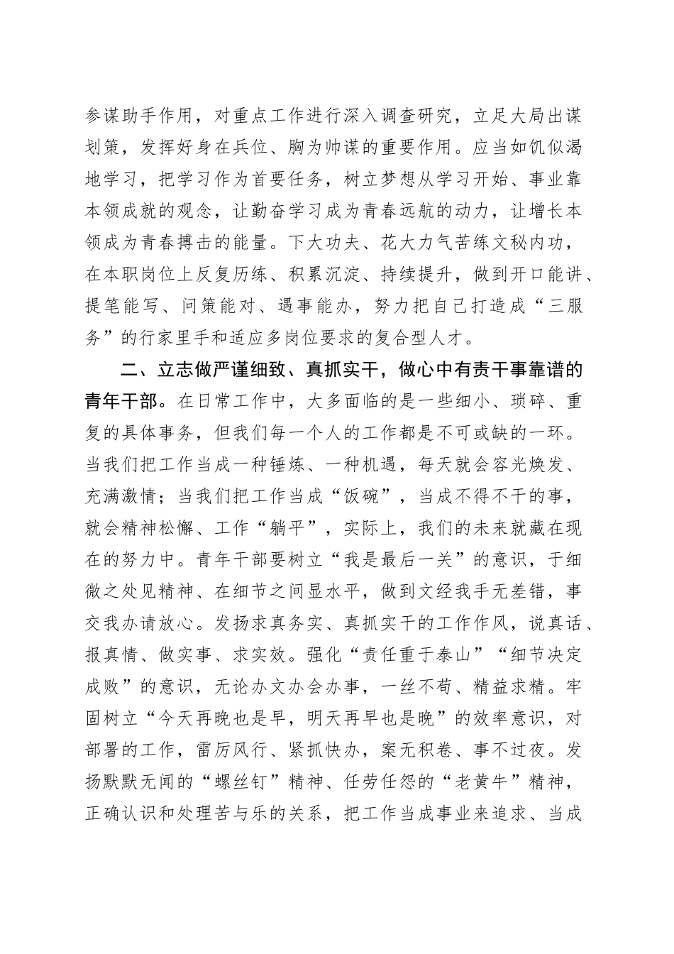 勇担时代责任争做时代青年_第2页