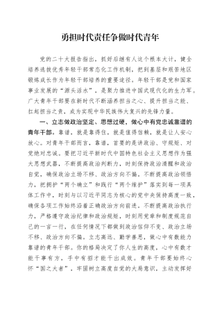 勇担时代责任争做时代青年