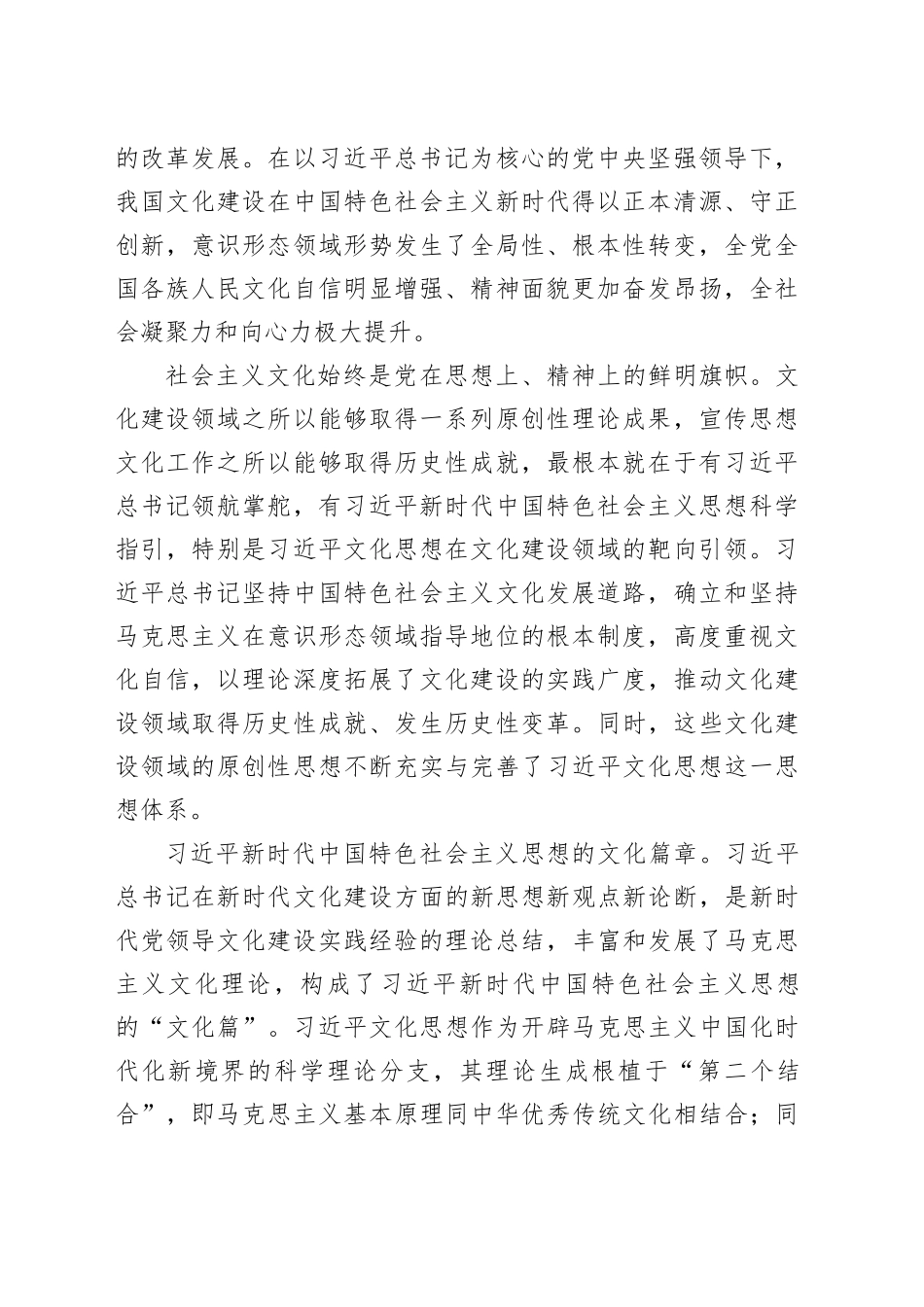 勇担新时代文化使命—学习贯彻A文化思想_第2页