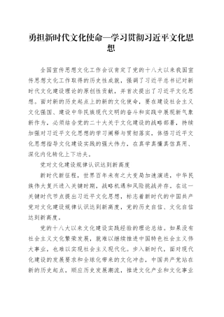勇担新时代文化使命—学习贯彻A文化思想