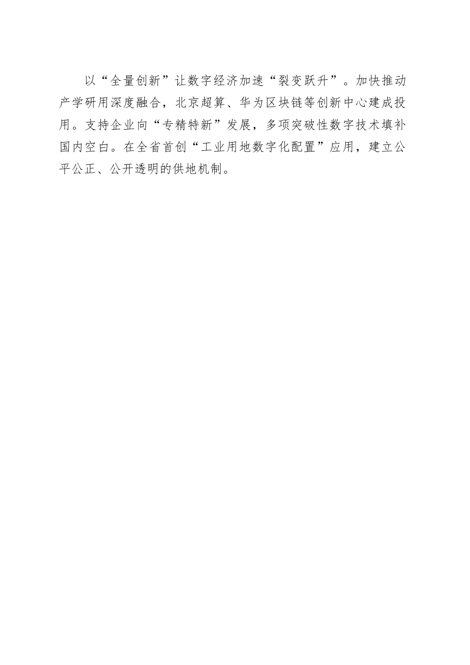 勇当全省数字经济创新提质“排头兵”_第2页