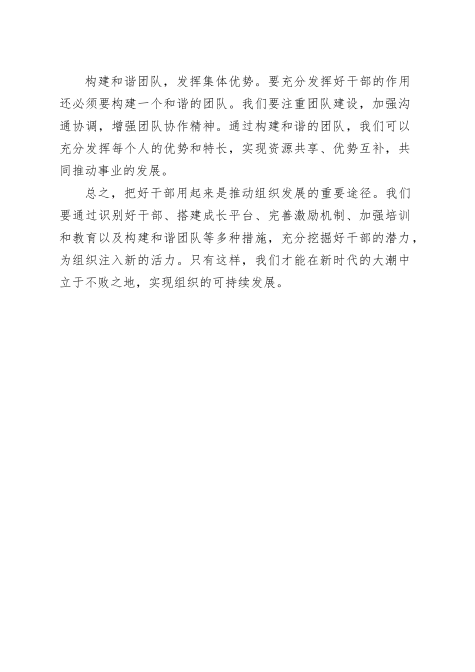 勇立潮头当先锋，奋楫扬帆作表率_第2页