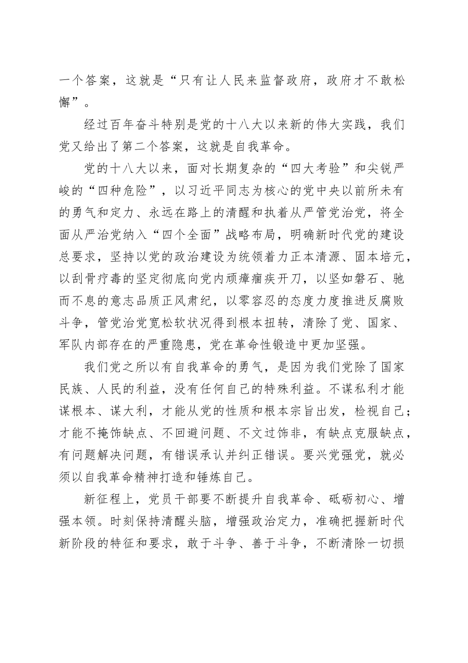 勇于自我革命 永葆清正廉洁_第2页