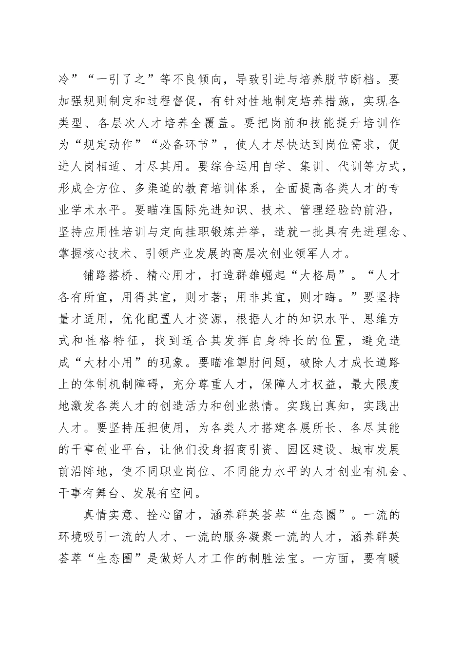 用＂心＂做好人才＂引育留用＂_第2页