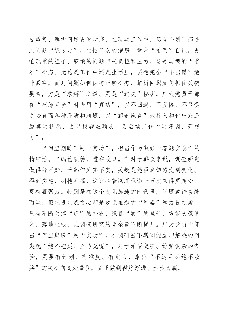 用“功”做好调研“精细活”_第2页