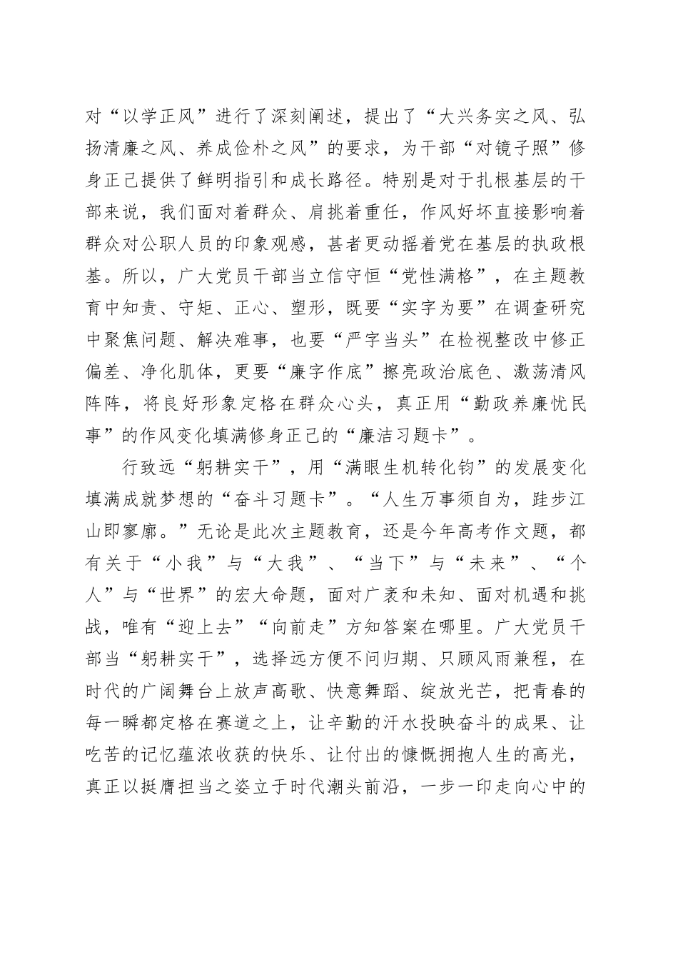 用“看得见的变化”填满主题教育“习题卡”_第2页