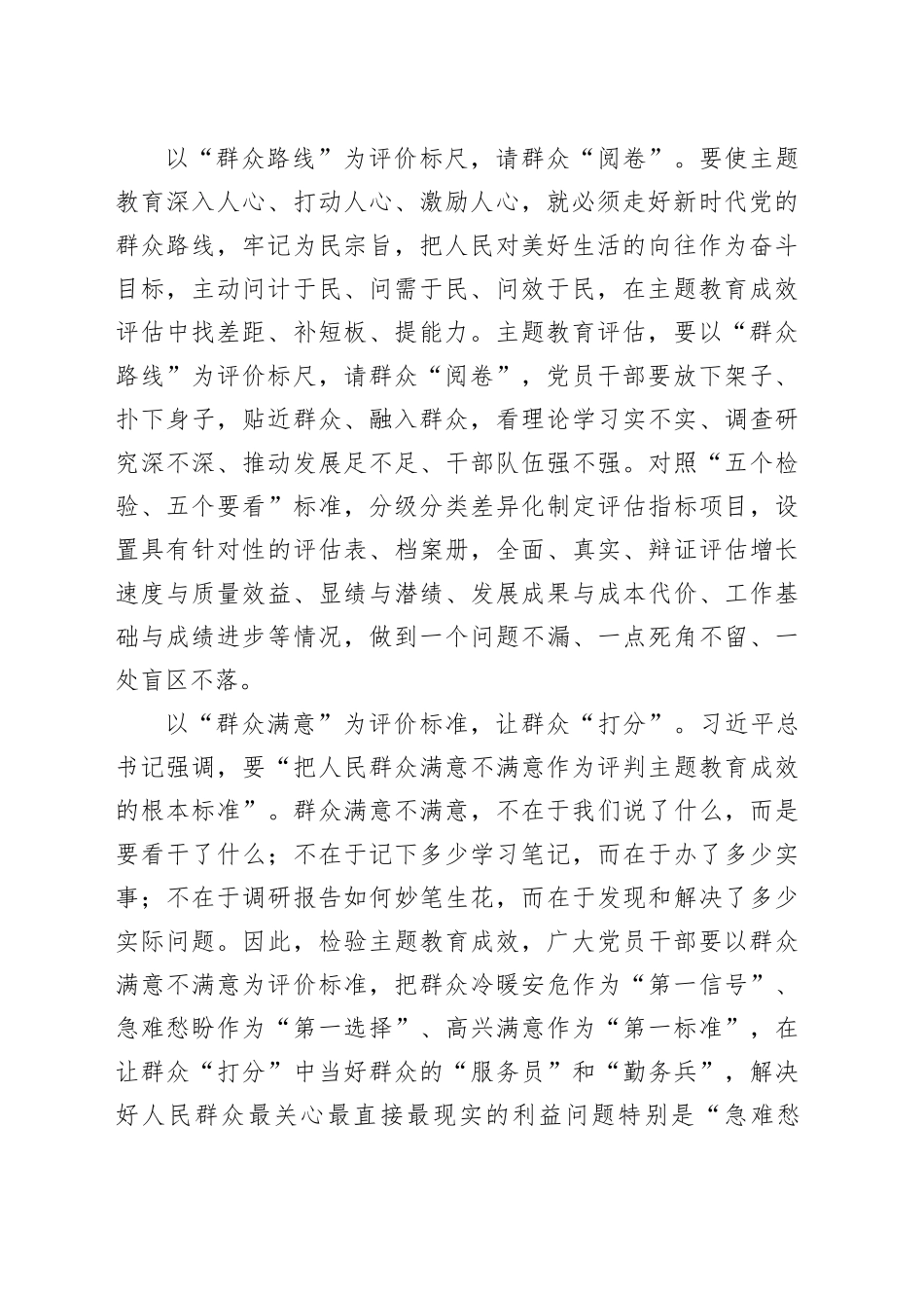 用“群众视角”考量主题教育“成效”_第2页