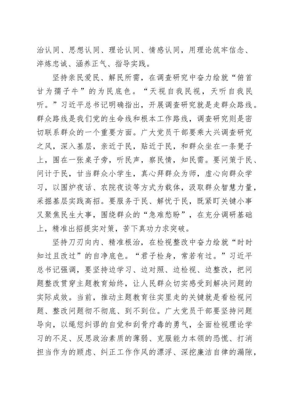 用“四坚持”绘就主题教育“四底色”_第2页