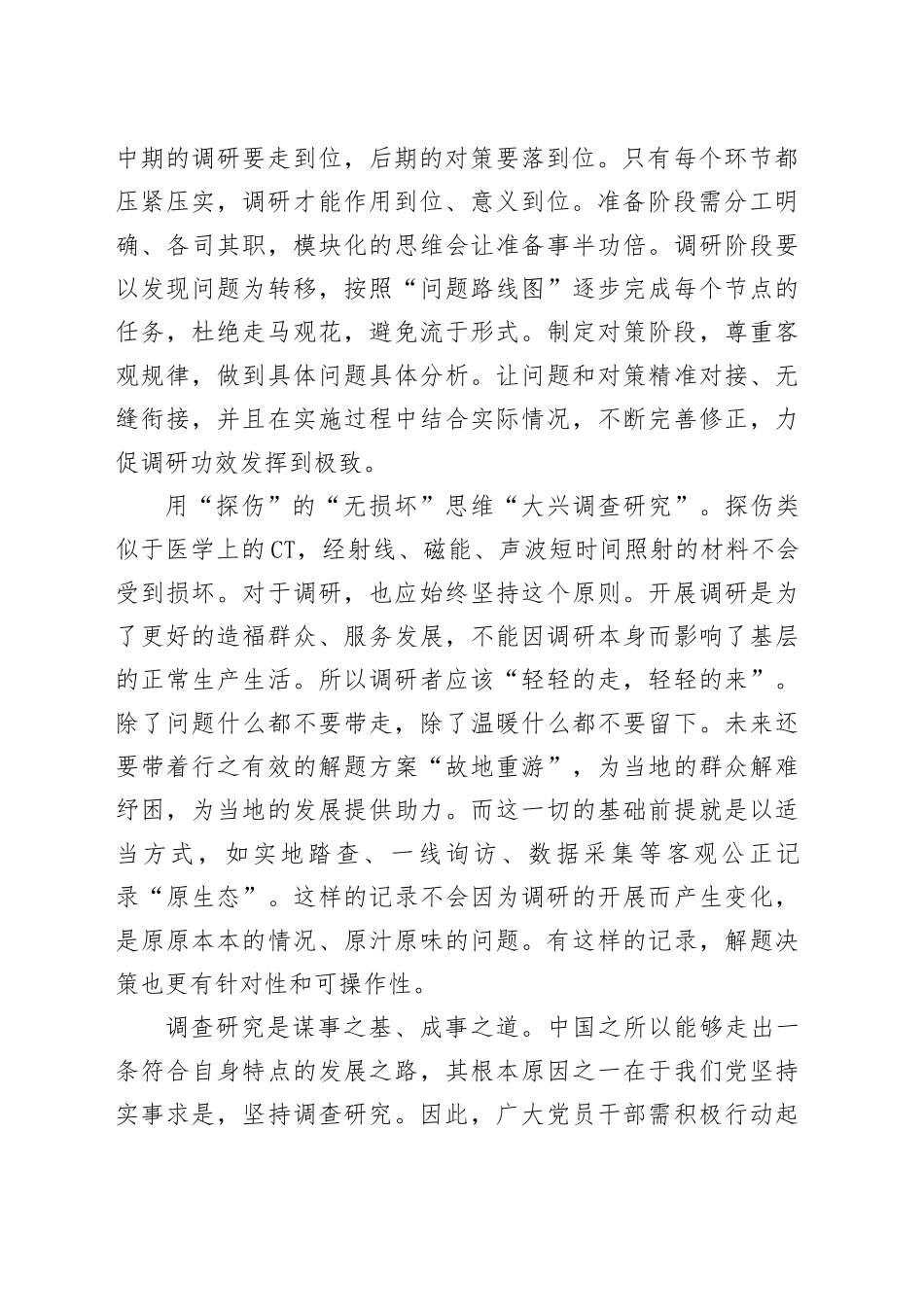 用“探伤”的思维“大兴调查研究”_第2页
