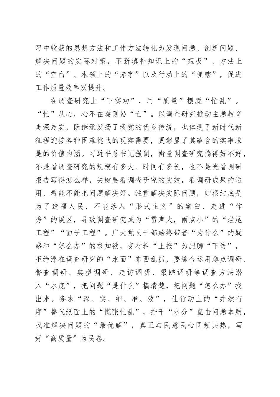 用“智质治”确保主题教育摆脱“盲忙茫”_第2页