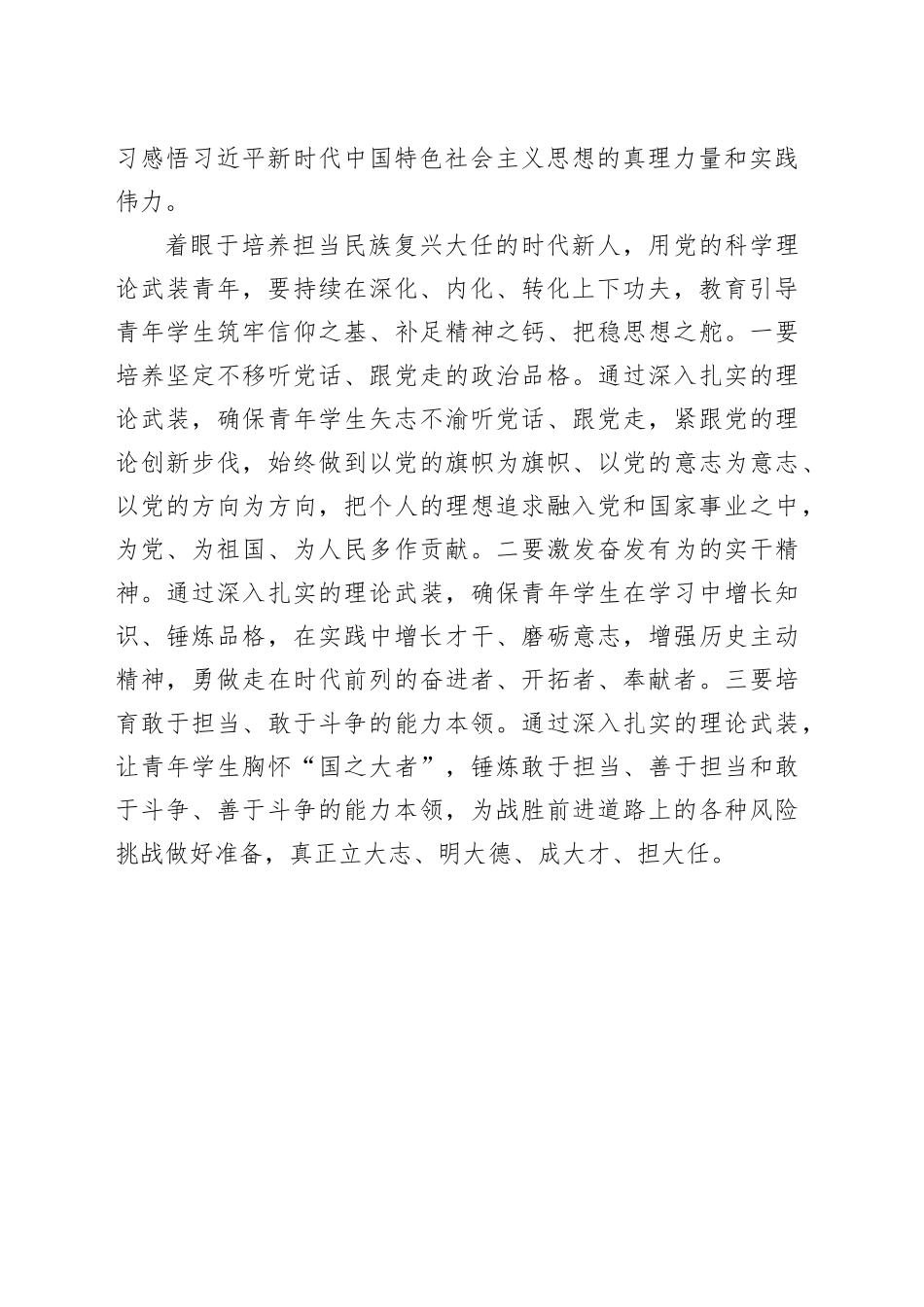 用党的科学理论武装青年_第2页