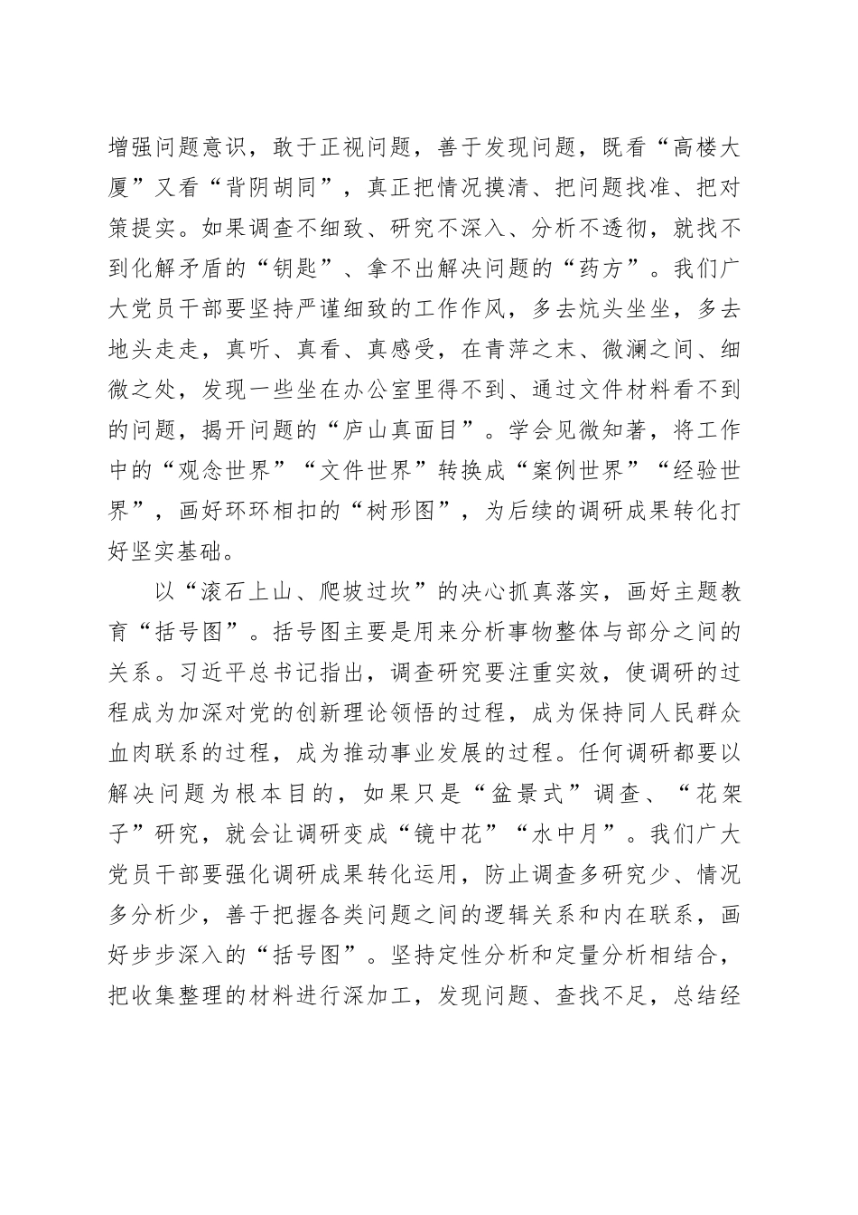 用调查研究画好主题教育“思维导图”_第2页