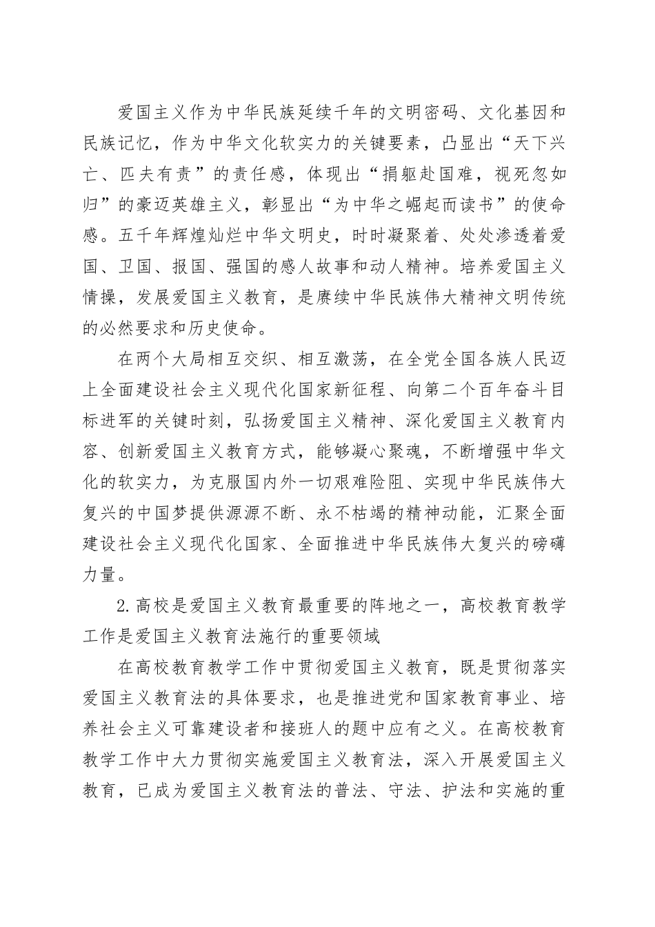 用法治力量保障爱国主义教育在高校深入实施_第2页