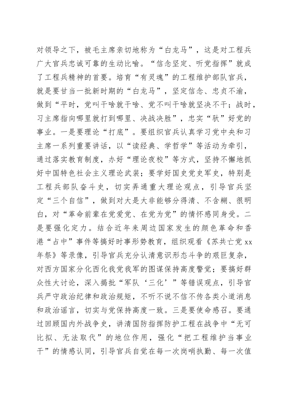 用工程兵精神培育新一代“四有”工程兵部队官兵_第2页