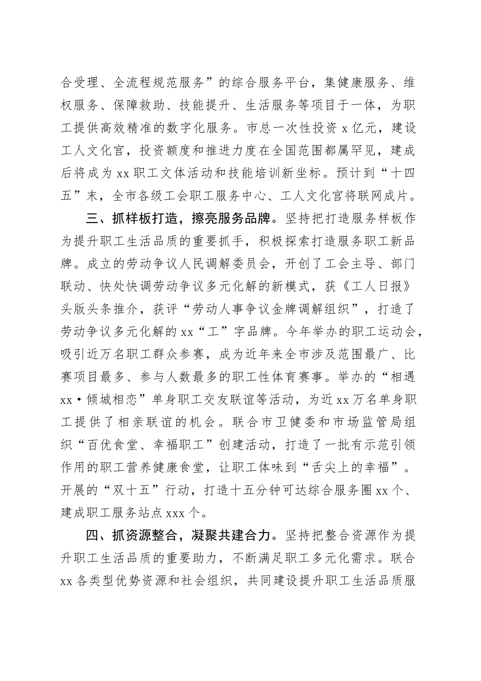 用好＂五个抓手＂赋能职工高品质生活-提升职工生活品质试点工作汇报_第2页