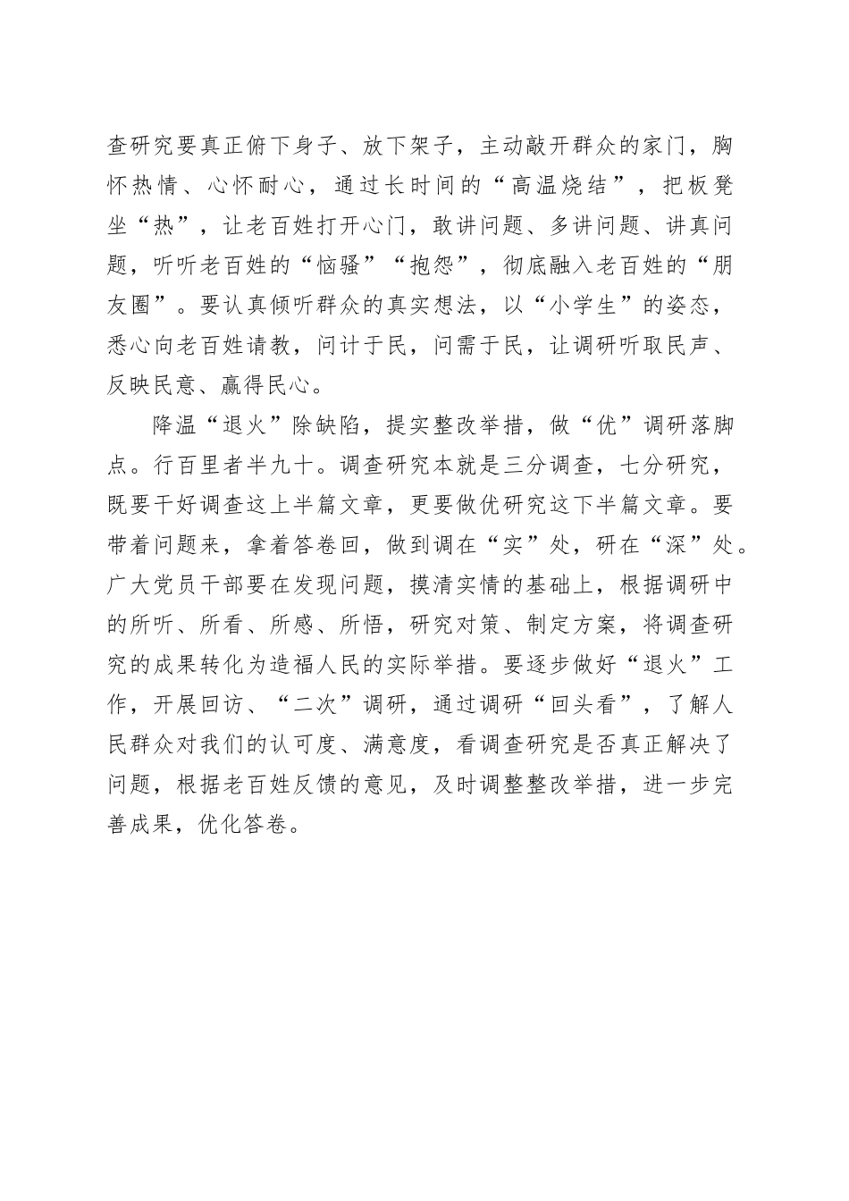 用好“成瓷之法” 让调查研究“准、实、优”_第2页